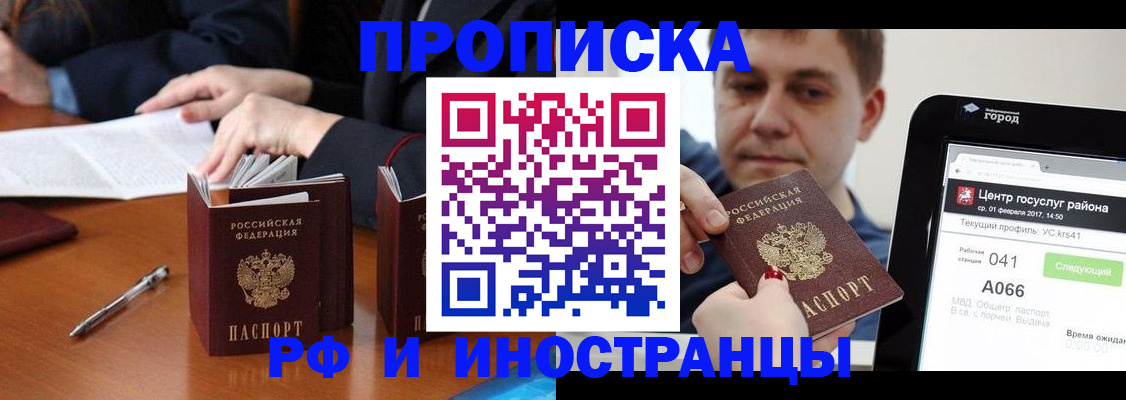 временная регистрация поиск в Новом Осколе