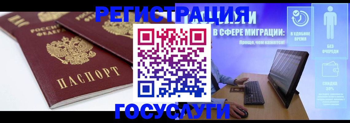 прописка 2025 в Новом Осколе