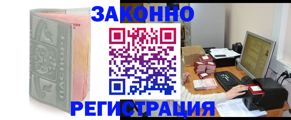 купить прописку в Новом Осколе